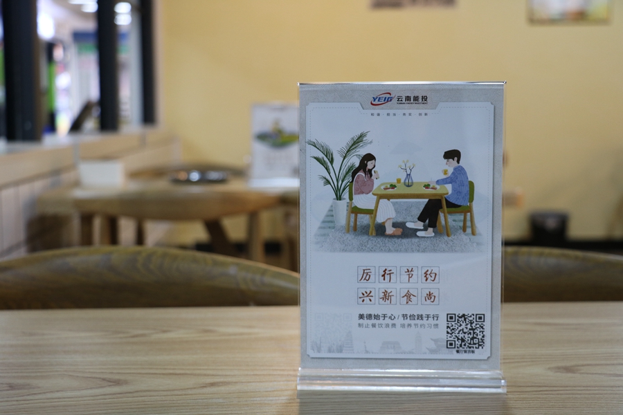 “愛衛(wèi)同行，共創(chuàng)節(jié)儉之風(fēng)”——居正公司愛國衛(wèi)生“7個(gè)專項(xiàng)行動”及制止餐飲浪費(fèi)行為持續(xù)推進(jìn)-云南能投居正產(chǎn)業(yè)投資有限公司